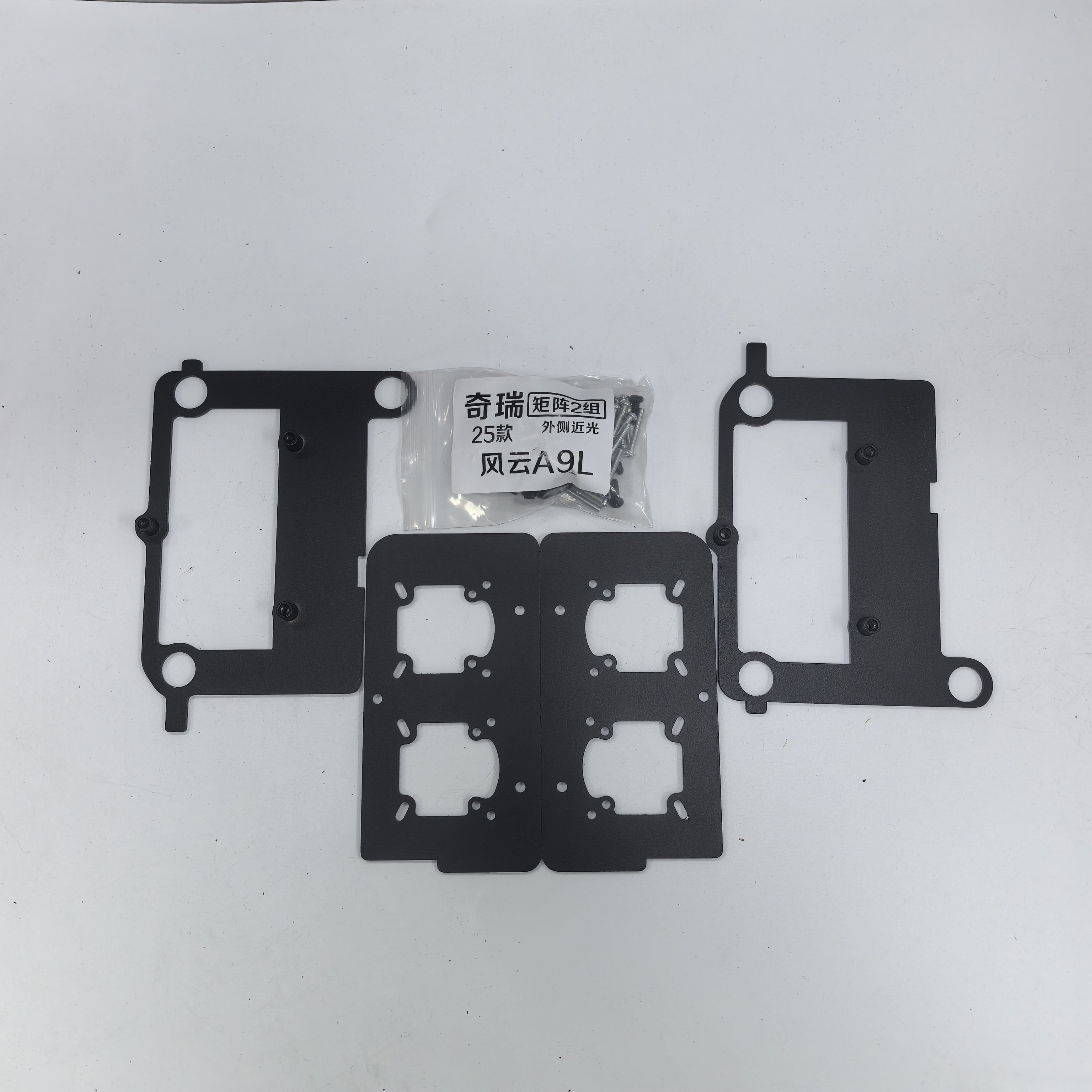 专用改装LED透镜支架25款奇瑞风云A9L外侧近光位矩阵2组透镜支架