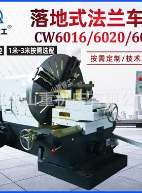 法兰车床CW6016重型端面法兰圆盘卧式金属重切削落地式大头车数控