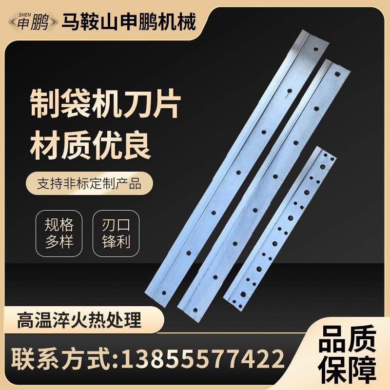 制袋机刀片镶锋钢横切机裁切机刀片封切刀片制袋机刀片长条刀片,金属材料及制品,扁钢,淘宝优惠券,粉丝福利购,淘宝优惠卷