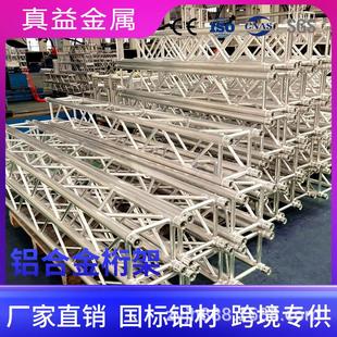 桁架厂家大型活动演出展会灯光架户外婚礼庆典表演搭建铝合金桁架