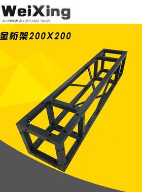 铝合金粉末喷涂黑色桁架20x20方管桁架舞台架展会活动广告背景架