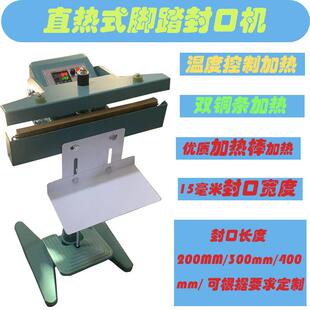 厂家直销恒温式直热式铝架脚踏封口机铝箔复合膜袋封口机