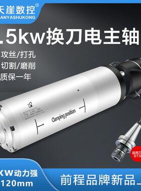 雕刻机水冷电主轴Φ120-5.5KW电机水冷换刀电主轴攻丝打孔切割