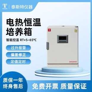 官方培养箱养护箱BOD培养箱恒温箱低温紫外