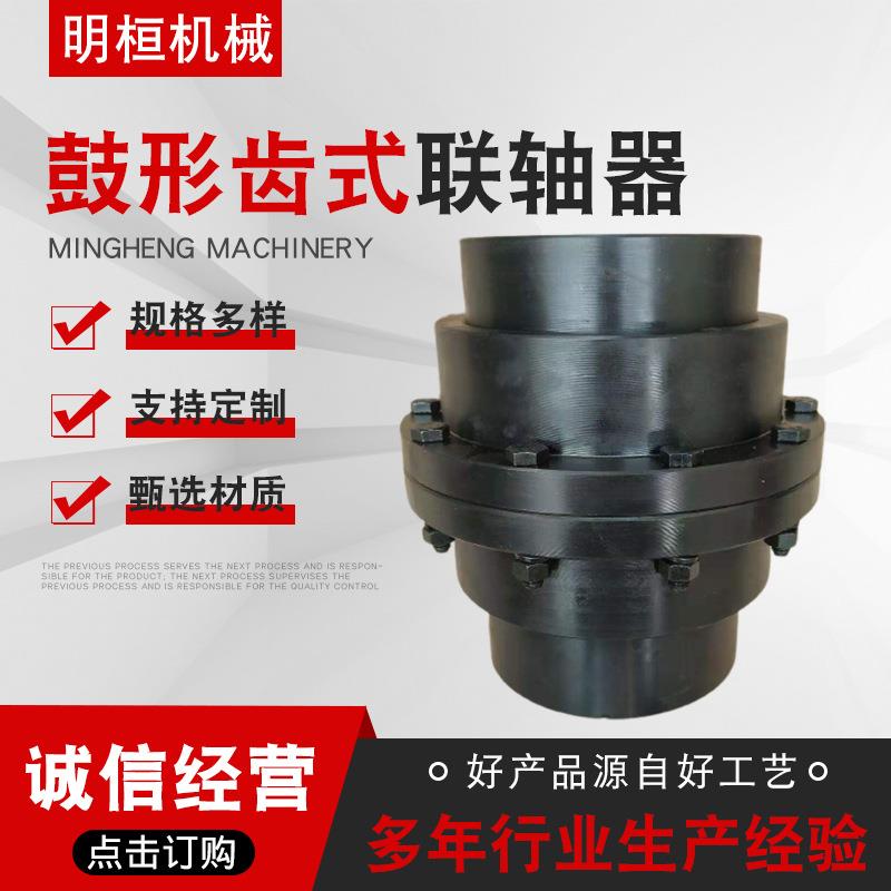 厂家鼓型齿式联轴器GIICL齿式联轴器工业转动配件联轴器