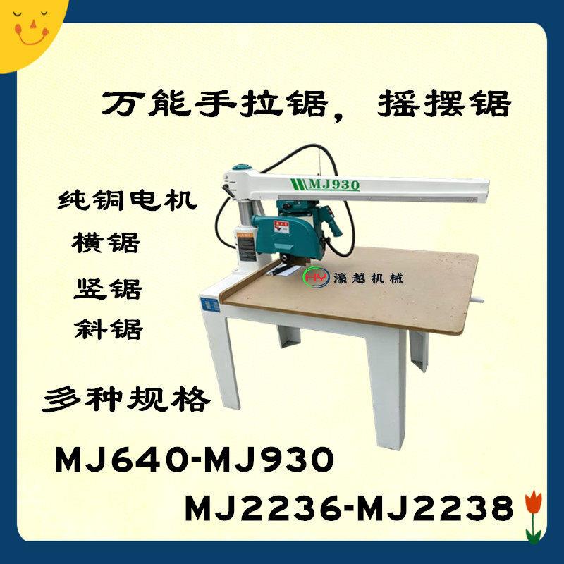 MJ930万能手拉锯摇臂锯木工锯多少钱
