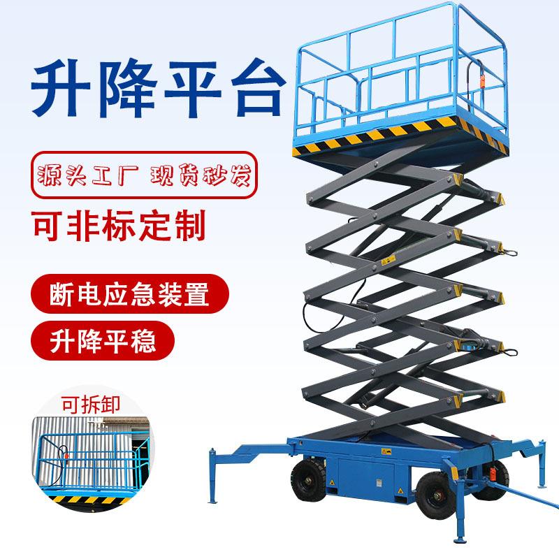 8米四轮移动剪叉式升降机10米小型液压登高车移动式升降平台