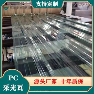 源头厂家定制透明瓦840型900型pc采光瓦防火阻燃波浪形采光板