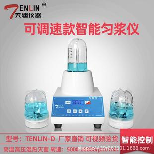 C微生物匀浆仪匀浆机旋转刀片式 仪器TENLIN 粉碎机现货厂家
