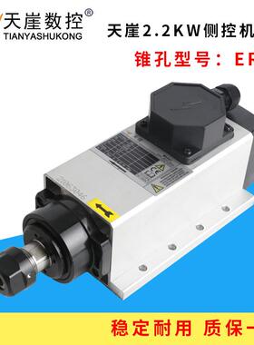 天崖2.2kw方形风冷侧孔机木工加雕刻机工中心高速高主轴电机