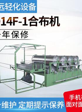 供应多辊合布机导热油加热合布机YD14F-1合布机无缝全自动合布机