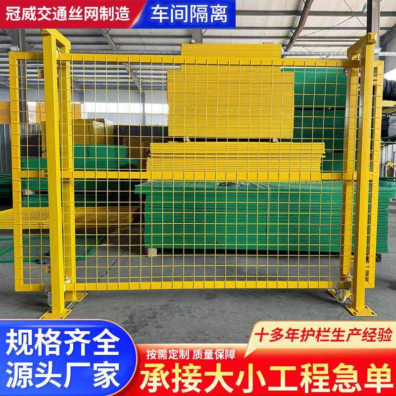 车间隔离网工厂设备防护围栏仓库隔断护栏可移动隔离栅铁丝防护网