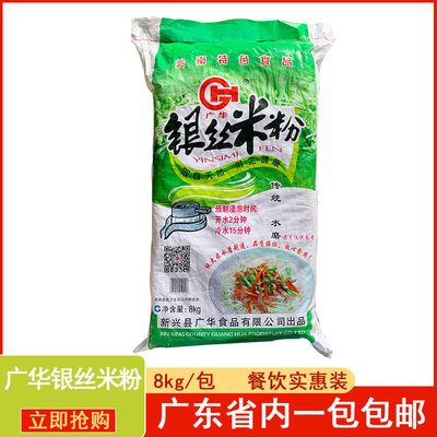 特产新兴米粉广华银丝8kg/袋水磨