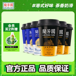 兰芳园丝袜奶茶3杯装+鸳鸯奶茶3杯正式组合 网红港式即饮咖啡奶茶