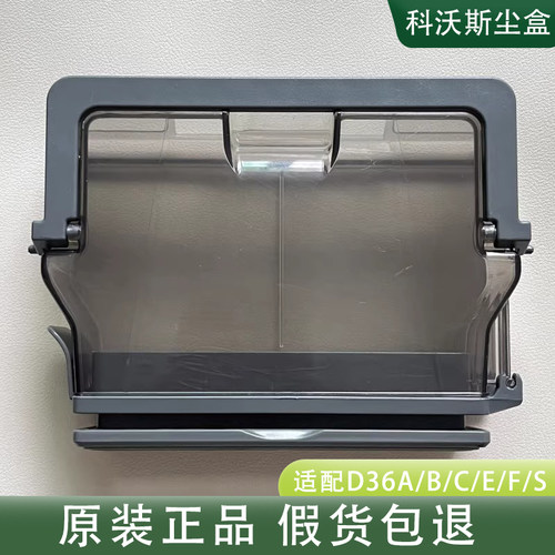 科沃斯地宝D36A/D36B/D36C/D36F/DB35尘盒配件垃圾D36E/36S灰尘盒