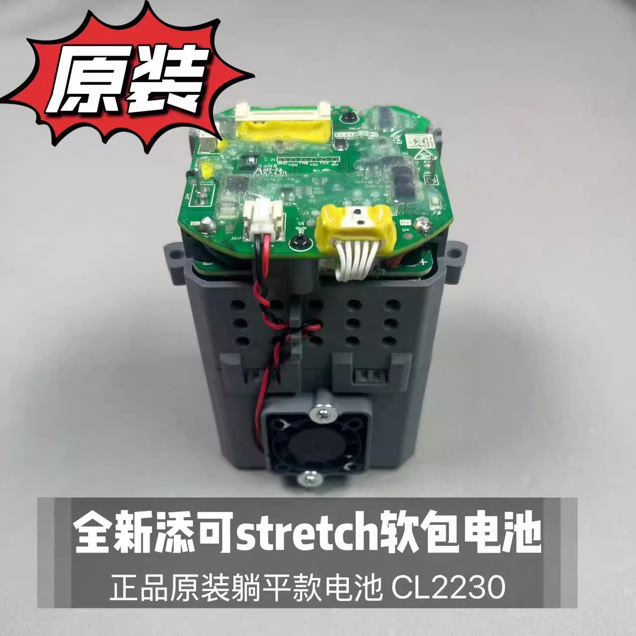 添可芙万stretch软包电池（FW90010ECN)正品原装躺平款电池CL2230
