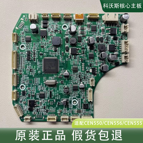 科沃斯地扫机CEN550 CEN556 CEN555核心主板功能板电源按键板配件