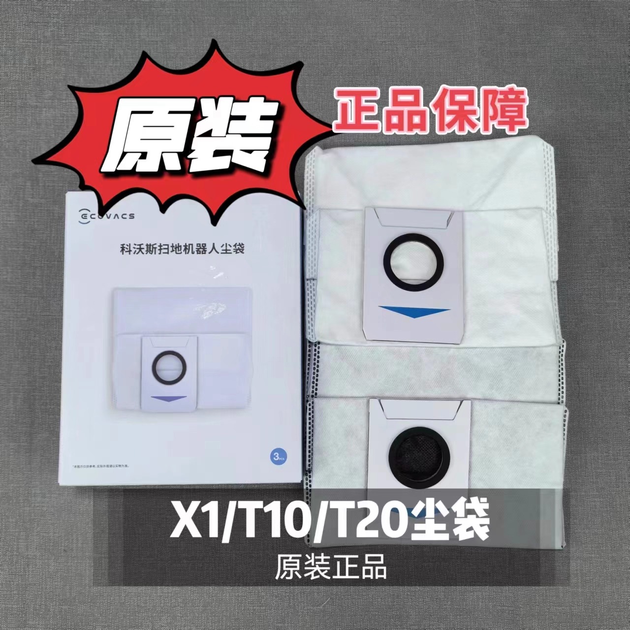 科沃斯扫地机原装X1尘袋T10/T20PRO抗菌尘袋活性炭黑色通用集尘袋