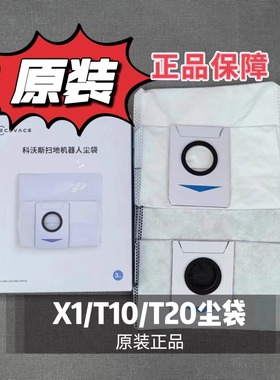 科沃斯扫地机原装X1尘袋T10/T20PRO抗菌尘袋活性炭黑色通用集尘袋