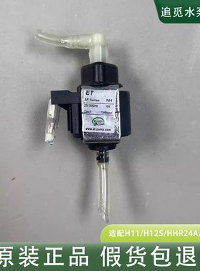 追觅洗地机H11/H12s/HHR24A/H12pro通用水泵正品喷水电机原装配件