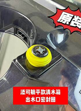 添可密封圈2.0/3.0/A70/躺平清艺术家水箱胶圈清水箱漏水问题配件