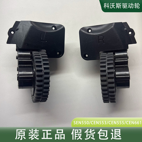 科沃斯扫地机SEN550/CEN553/CEN555/CEN661驱动电机轮子配件原拆