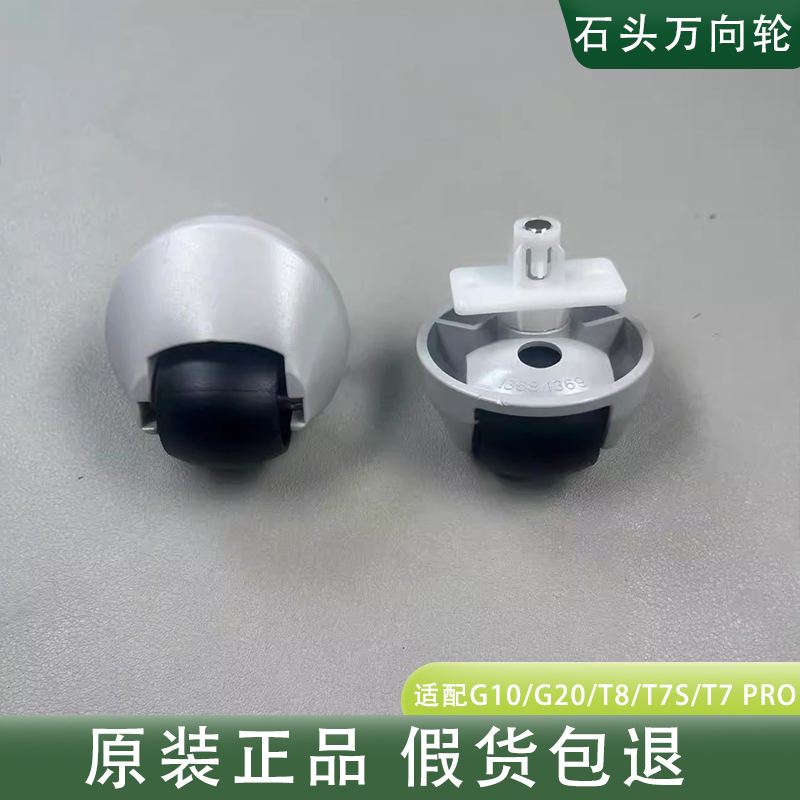 石头扫地机器人G10/G10S/G20/T7S/T7Pro原装前轮导向轮万向轮配件