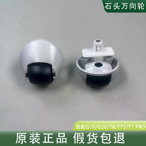 石头扫地机器人G10/G10S/G20/T7S/T7Pro原装前轮导向轮万向轮配件
