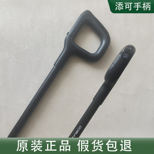 100%正品】添可原装stretch手柄
