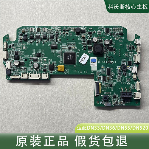 科沃斯扫地机DN33/DN36/DN55/DN520/DE53/DE55核心电主板配件原拆
