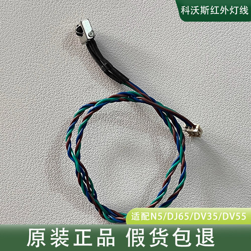 科沃斯N5 Power DJ65 DV35 DV55 DV33 dv66红外墙壁传感感应灯线