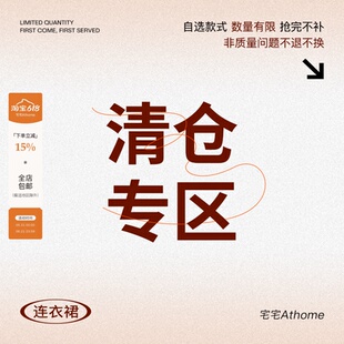 宅宅athome//连衣裙 现货捡漏合集 福利折扣 数量有限 售完为止