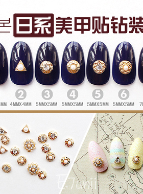 金属合金饰品日系珍珠圆形三角珍珠钻石彩钻水钻配饰 CLOU同款