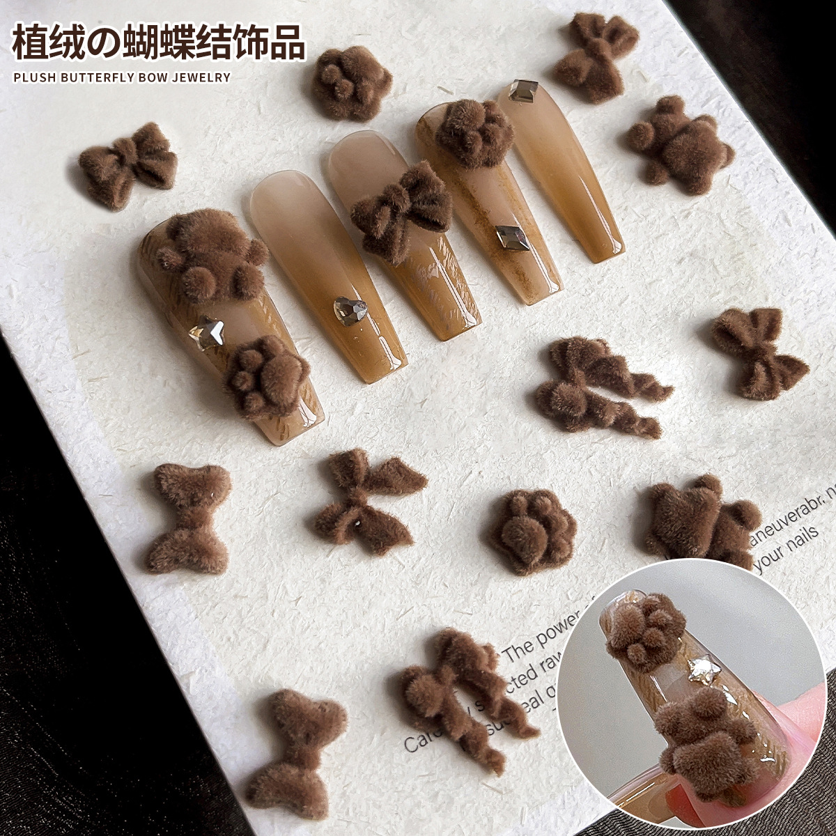 美甲饰品暖咖色猫爪植绒蝴蝶结