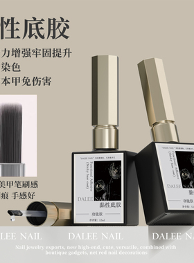 美甲黏性底胶甲油胶建构功能胶