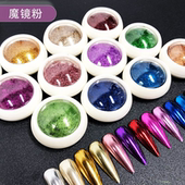 美甲魔镜粉镜面粉电镀金属粉美甲钛金粉镭射超亮极光粉支架装 饰