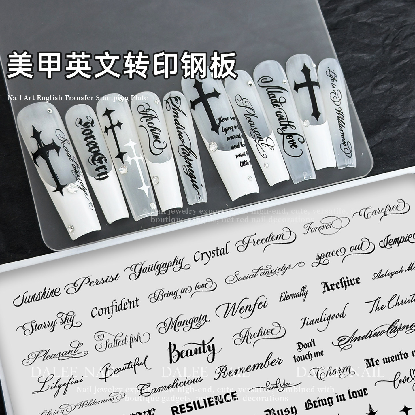 美甲英文字母钢板转印印花线条十字架哥特美甲钢板转印模板工具