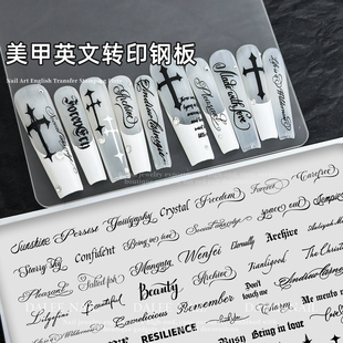 美甲英文字母钢板转印印花线条十字架哥特美甲钢板转印模板工具