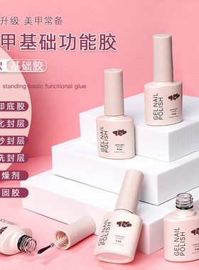 FN甲油胶美甲店功能胶可卸底胶封层加固胶磨砂钢化封层基础胶