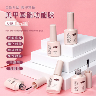 FN甲油胶美甲店功能胶可卸底胶封层加固胶磨砂钢化封层基础胶