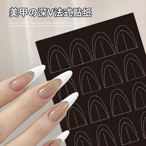 深V法式法式贴纸模板线条