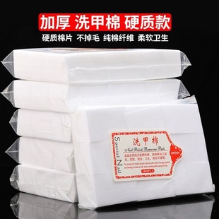 美甲棉片不掉毛清洁液酒精擦洗指甲卸甲硬质棉片洗甲棉用品清洁片