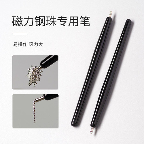 美甲吸钢珠专用磁力笔超强磁铁