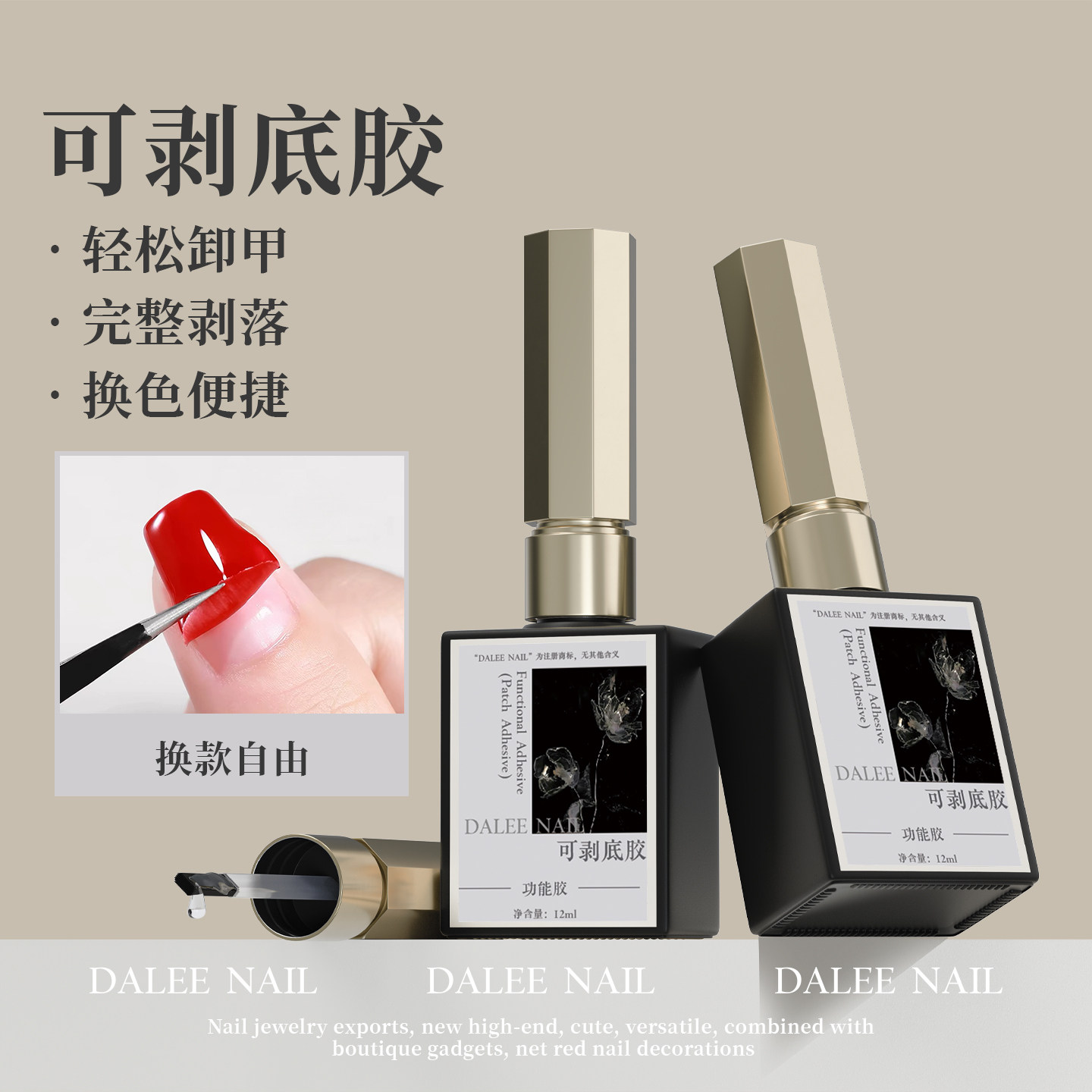 美甲可剥底胶美甲功能胶可撕拉轻松卸甲换款美甲甲油胶护甲练习胶