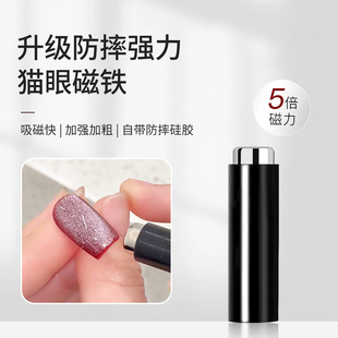 升级加粗圆柱猫眼磁铁黑色硅胶外壳防摔吸宽光追光猫眼美甲工具