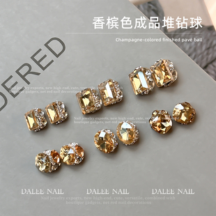 香槟色成品堆钻球满钻爆闪鸽子蛋冰糖肥方百搭美甲饰品