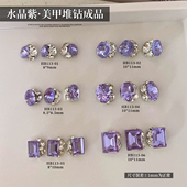 式 美甲钻饰新款 堆钻成品高级轻奢款 水晶紫闪闪百搭堆钻椭圆小肥方