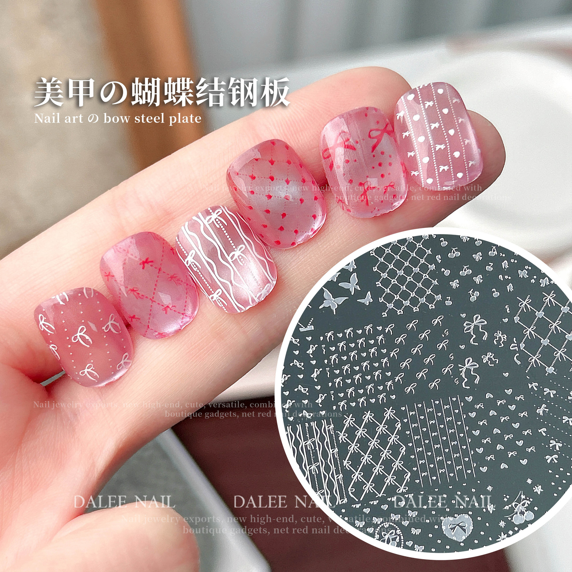 美甲蝴蝶结印花钢板美甲工具