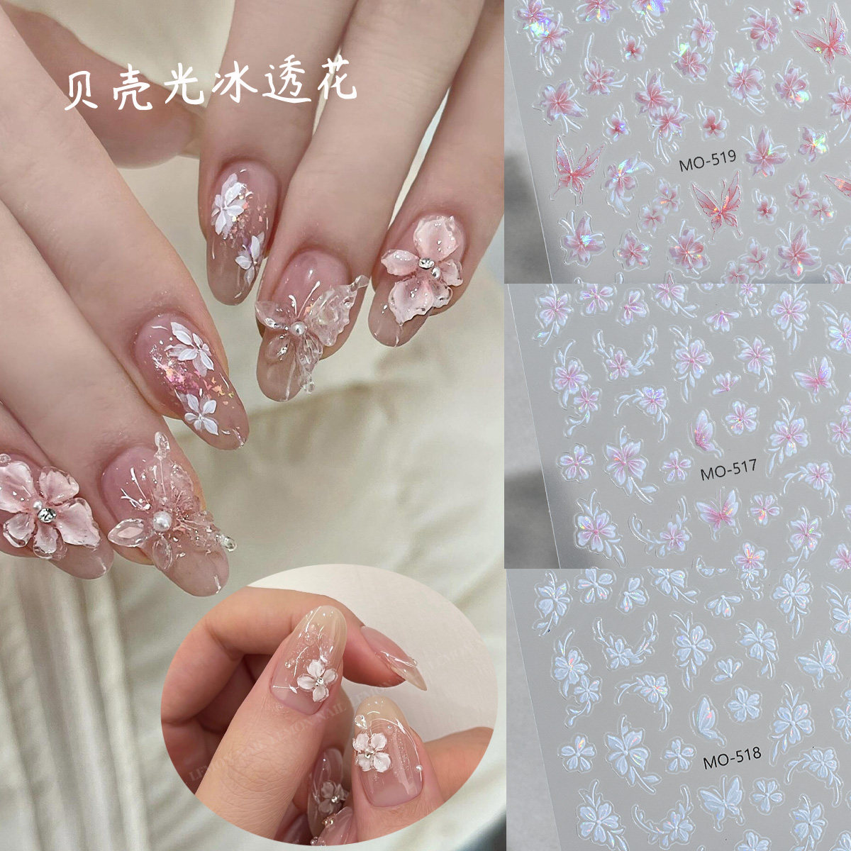新款浮雕贝壳光清透花朵蝴蝶美甲贴纸超仙幻彩春日指甲果冻冰花