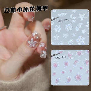 美甲贴纸冰透小冰花浮雕果冻仙气贝壳光五瓣花半透小花花指贴